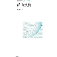 力学的な微分幾何 新装版 Amazon.co.jp: 力学的な微分幾何 新装版 : 大森 英樹: 本